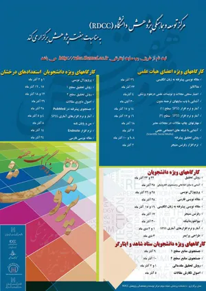 مرکز توسعه و هماهنگی پژوهش به مناسبت هفته پژوهش برگزار می کند