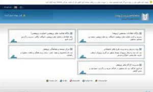 تغییر آدرس دسترسی به سامانه مدیریت پژوهشی دانشگاه