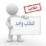 برنامه هفتگی و دروس ارائه شده نیمسال دوم 95- 94 برای دانشجویان کارشناسی
