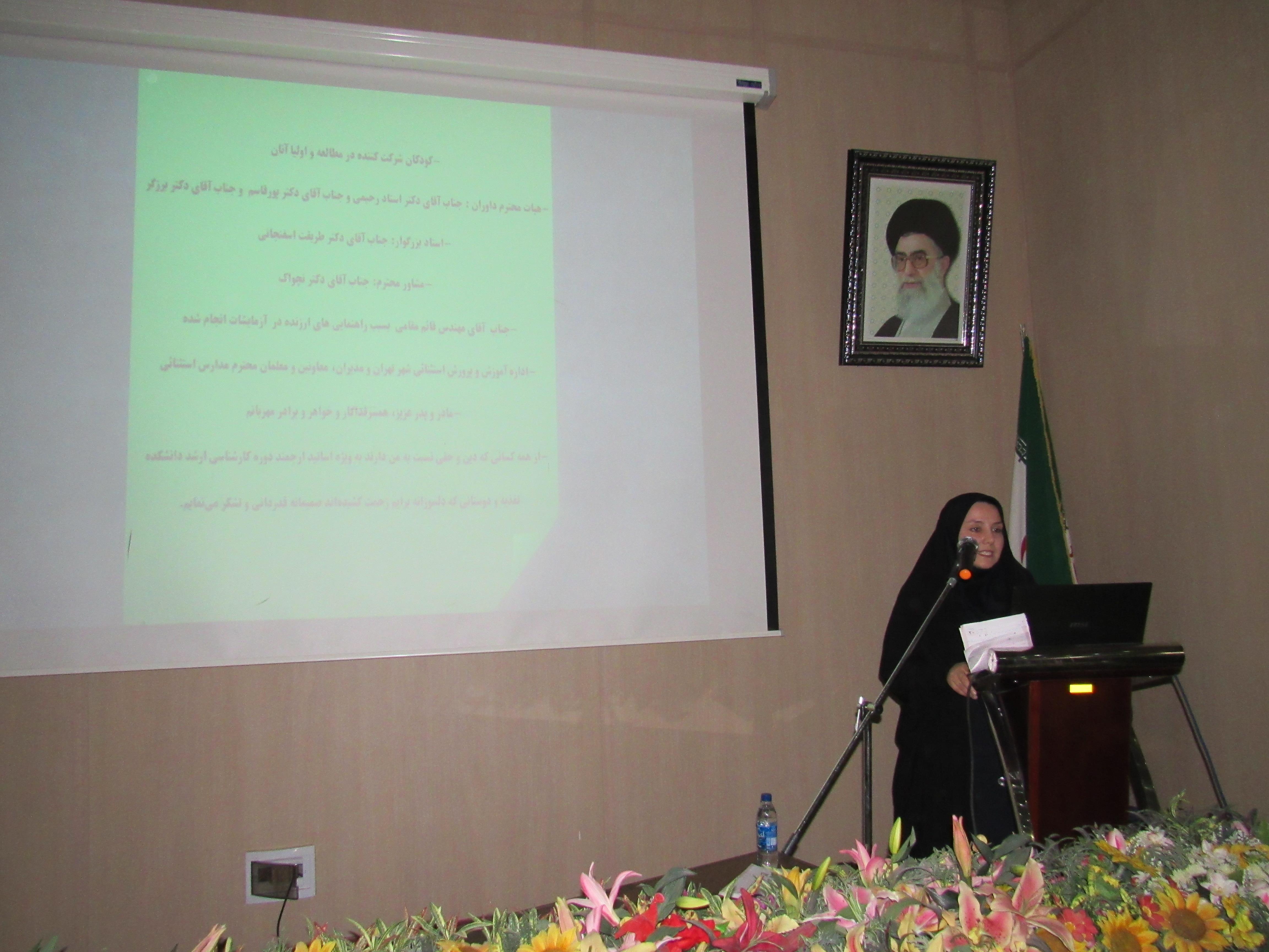 برگزاری جلسه‌ی دفاع پایان نامه‌ی خانم زهره سیاهپوش با عنوان "بررسی اثر مکمل یاری روی بر توانایی تحصیلی کودکان مبتلا به سندروم داون در شهر تهران ".