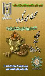 به مناسبت فرا رسیدن ماه مبارک رمضان