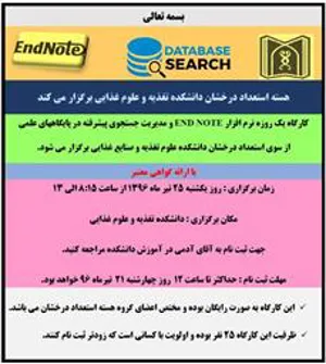 برگزاری کارگاه یک روزه نرم افزار END NOTE و مدیریت جستجوی پیشرفته در پایگاه های علمی  از سوی هسته استعداد درخشان دانشکده تغذیه و علوم غذایی 