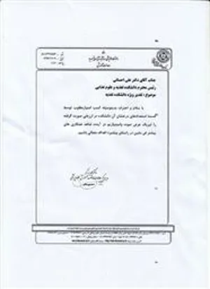 هسته استعدادهای درخشان 
