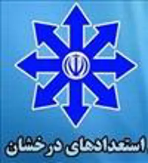 استفاده دانشجویان از سهمیه استعداد درخشان در آزمون کارشناسی ارشد97