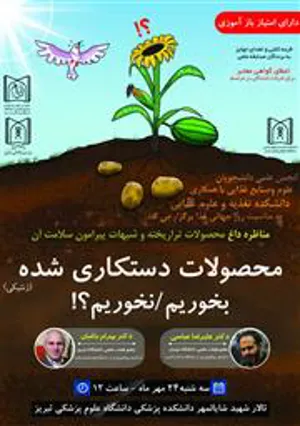 به مناسبت روز جهانی غذا، انجمن علمی دانشجویان علوم و صنایع غذایی با همکاری دانشکده تغذیه و علوم غذایی برگزار میکند.