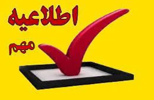 قابل توجه دانشجویان 