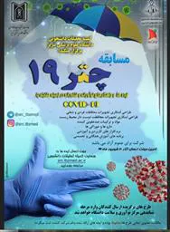 برگزاری مسابقه چتر 19 توسط کمیته تحقیقات دانشجویی دانشگاه علوم پزشکی تبریز 