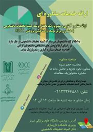 ارائه خدمات مشاوره ای