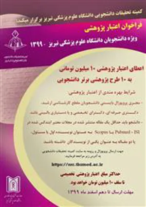 اعطای اعتبار پژوهشی 10 میلیون تومانی به 10 طرح پژوهشی برتر دانشجویی