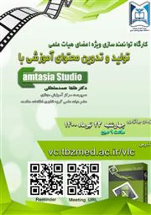 برگزاری کارگاه توانمندسازی ویژه اعضای هیات علمی