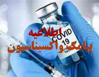 پیامک واکسیناسیون تنها با سرشماره 100035 معتبر است