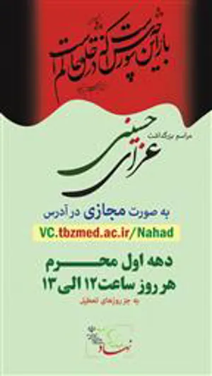 برگزاری مراسم عزاداری سید و سالار شهیدان