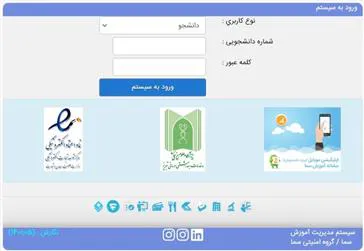 ضرورت بروزرسانی شماره تماس دانشجویان در سامانه سماء 