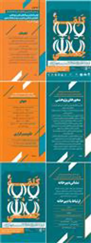 فراخوان اولین همایش علمی و پژوهشی حکمرانی اسلامی
