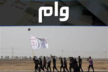 آغاز ثبت نام وام عتبات عالیات