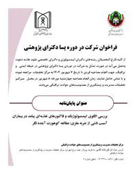 فراخوان شرکت در دوره پسادکتری پژوهشی مرکز تحقیقات ترافیک