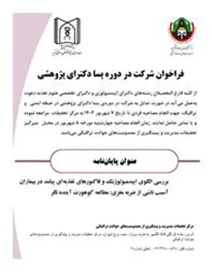 فراخوان شرکت در دوره پسادکتری پژوهشی مرکز تحقیقات ترافیک