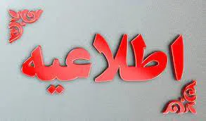 شیوه نامه جدید اجرائی آیین نامه رفتار و پوشش حرفه ای دانشجویان و دستیاران دانشگاه/دانشکده های علوم پزشکی و خدمات بهداشتی درمانی