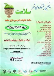 دانشگاه علوم پزشکی زابل برگزار می کند: پنجمین جشنواره ملی شعر سلامت