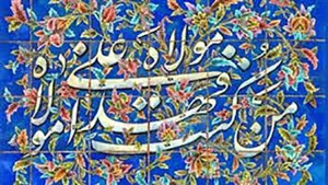 عید سعید غدیر خم مبارک.