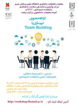 برگزاری کارگاه آموزشی " تیم سازی "