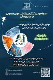 مسابقه دومین کنگره بین‌المللی هوش مصنوعی در علوم پزشکی