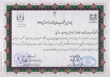 تبریک موفقیت دانشجویان دانشکده در یازدهمین جشنواره ایده های نوآورانه دانشجویی اردیبهشت 1404