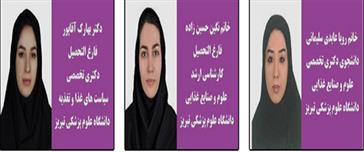 انتخاب سه دانشجوی دانشکده تغذیه و علوم غذایی در بین هفت دانشجوی دانشگاه علوم پزشکی تبریز بعنوان پژوهشگر برجسته کشوری