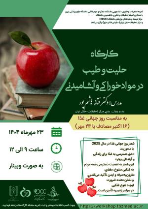 کارگاه حلیت و طیب در مورد خوراکی و آشامیدنی