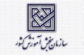 فراخوان اولویت‌های پژوهشی و فناوری سازمان سنجش آموزش کشور 