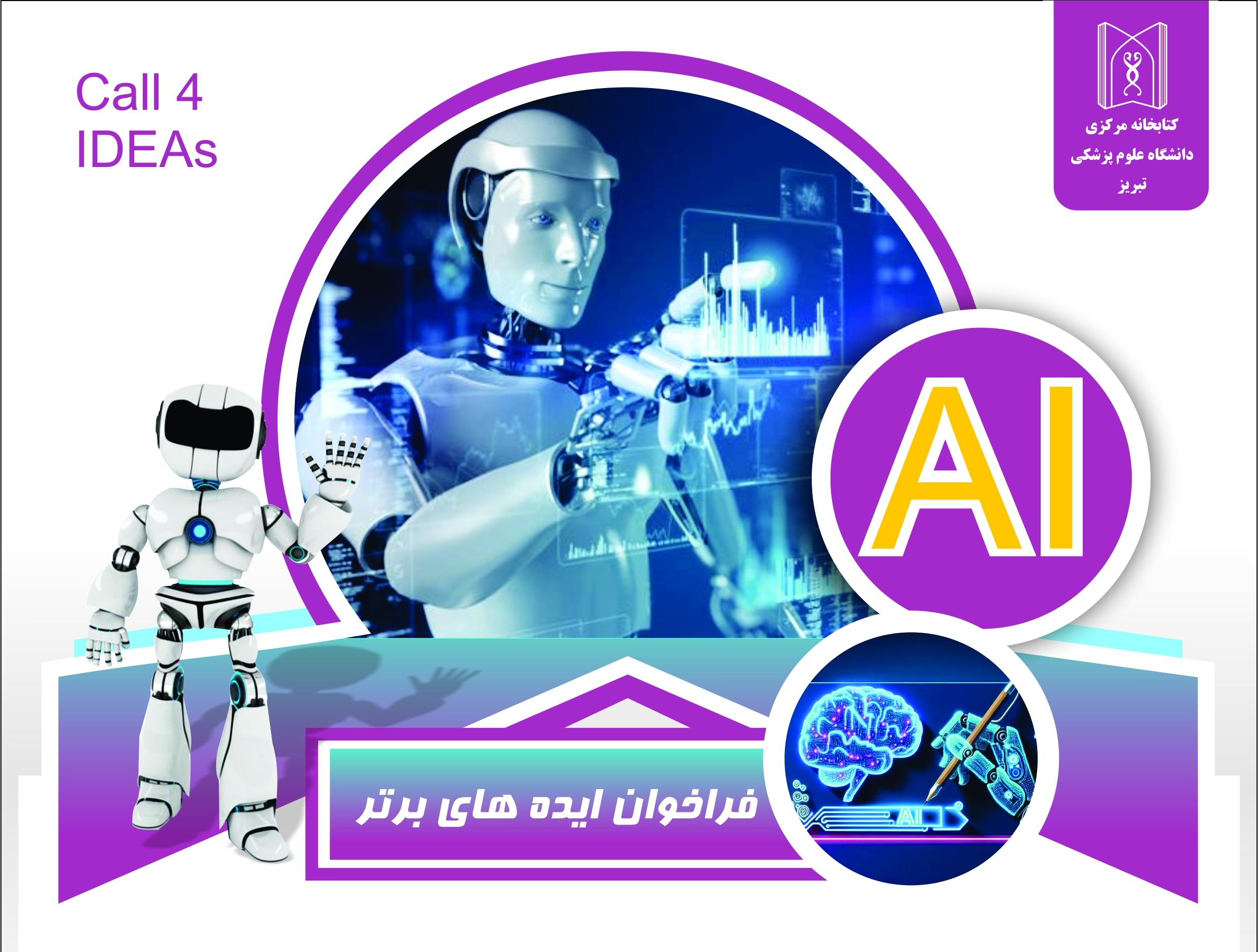 فراخوان ایده های برتر بمناسبت هفته کتاب