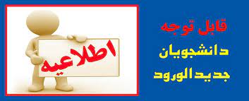 برنامه برگزاری آزمون سطح بندی زبان انگلیسی پیش دانشگاهی دانشجویان ورودی 1404