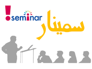  برگزاری جلسه سمینار کارشناسی ارشد خانم پگاه پناهیان (یکشنبه 1404/08/04)