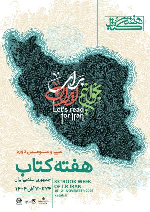 برگزاری برنامه‌های سی و سومین دوره ی هفته کتاب و کتابخوانی در دانشگاه علوم پزشکی تبریز