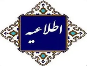 برنامه امتحانات نیمسال اول سال تحصیلی 1405 – 1404 دانشکده تغذیه وعلوم غذایی
