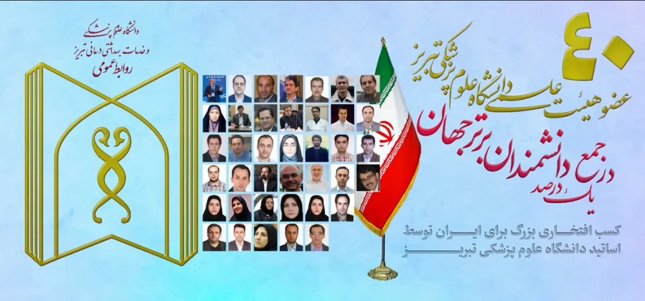 یک درصد دانشمندان برتر جهان