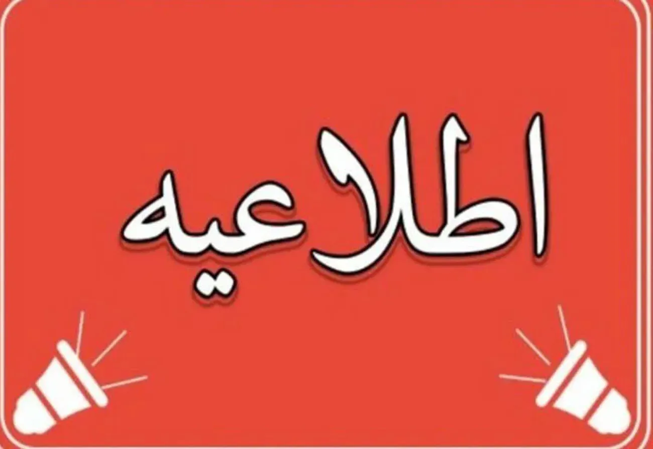 آغاز اجرای بخشنامه جدید نحوه فعالیت کارکنان دانشگاه علوم پزشکی تبریز از بیست و دوم  فروردین ماه 1405