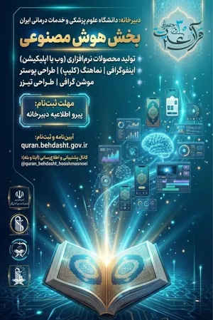 اطلاعیه/ فرصتی بی‌نظیر برای علاقه‌مندان به تلاقی علم و معنویت