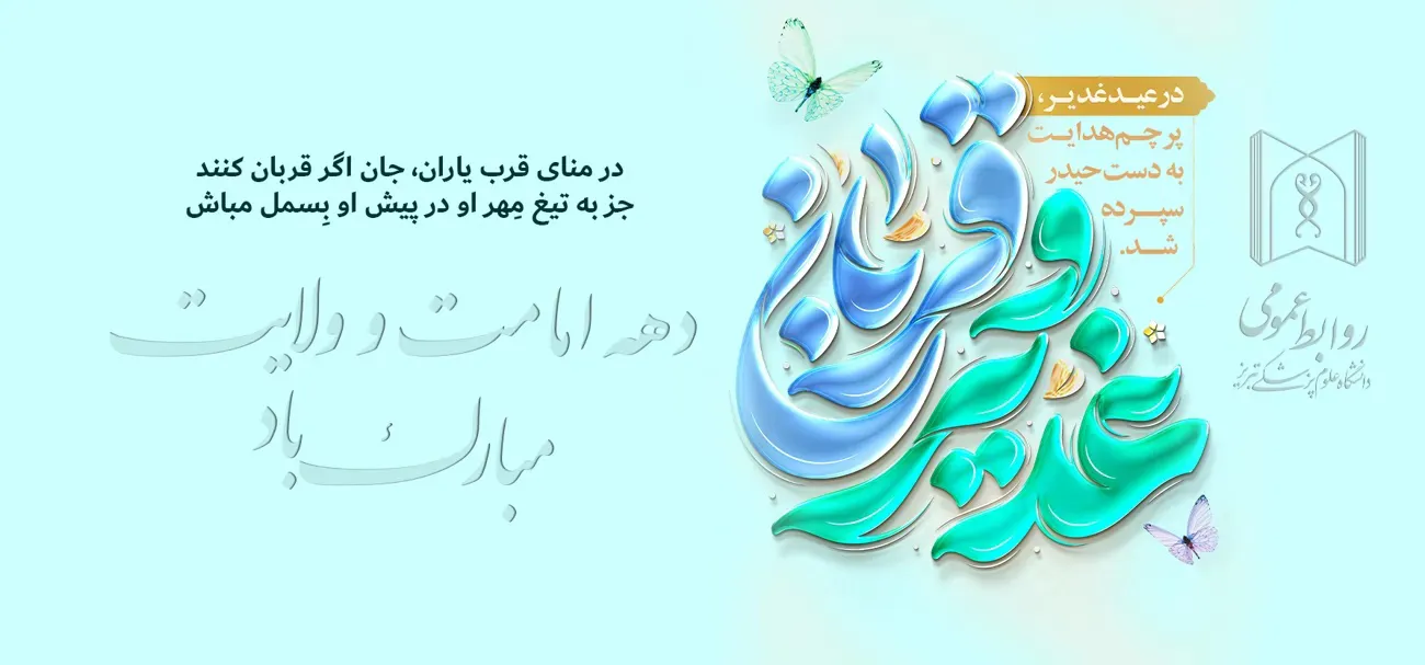 عید قربان
