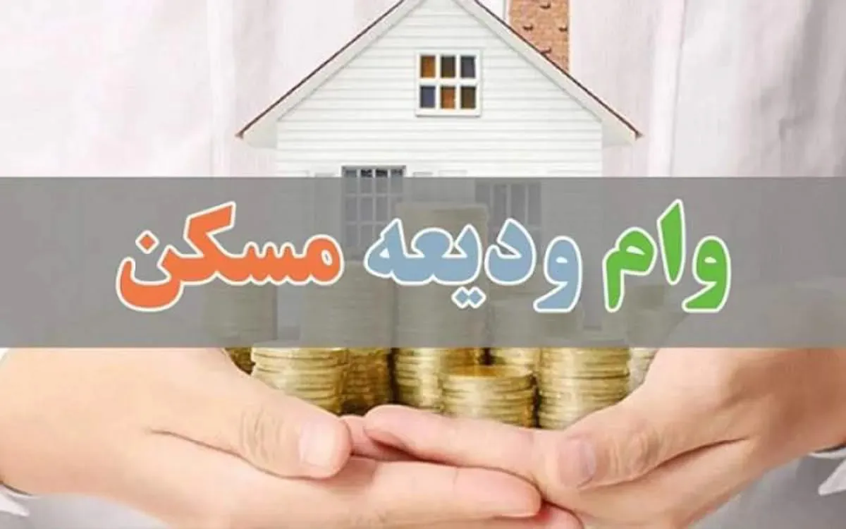 ثبت نام دانشجویان متقاضی ودیعه مسکن در نیمسال دوم سالتحصیلی 1405-1404