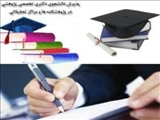 فراخوان پذیرش دانشجو دردوره تخصصی PhD by Research