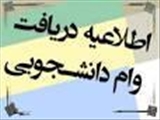 قابل توجه همه دانشجویان دانشکده تغذیه