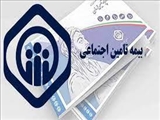 ثبت نام بیمه تامین اجتماعی با لحاظ سوابق بیمه ای به همراه پوشش درمانی در مقاطع Ph.D، دستیاری و فوق تخصصی