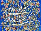 عید سعید غدیر خم مبارک.