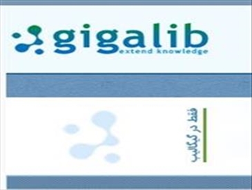 اطلاع رسانی دسترسی به پایگاههای اطلاعاتی از طریق کتابخانه دیجیتال