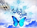 تبریک عید سعید قربان