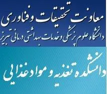 جلسه هیات رئیسه دانشکده تغذیه و علوم غذایی با معاون محترم تحقیقات و فناوری دانشگاه برگزار گردید.