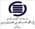 دسترسی به تمام متن پایاننامه ها و رساله های پایگاه اطلاعات علمی ایران (سال تحصیلی 1402-1401)