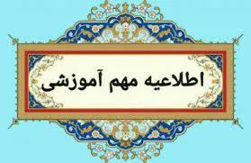 قابل توجه کلیه اساتید و دانشجویان محترم