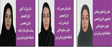 انتخاب سه دانشجوی دانشکده تغذیه و علوم غذایی در بین هفت دانشجوی دانشگاه علوم پزشکی تبریز بعنوان پژوهشگر برجسته کشوری